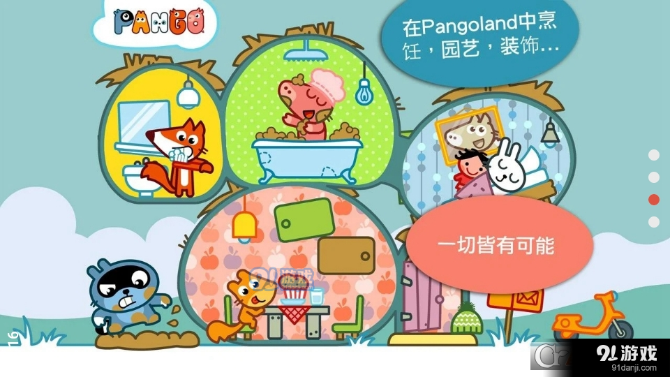 Pango大探险v2.1.7截图2