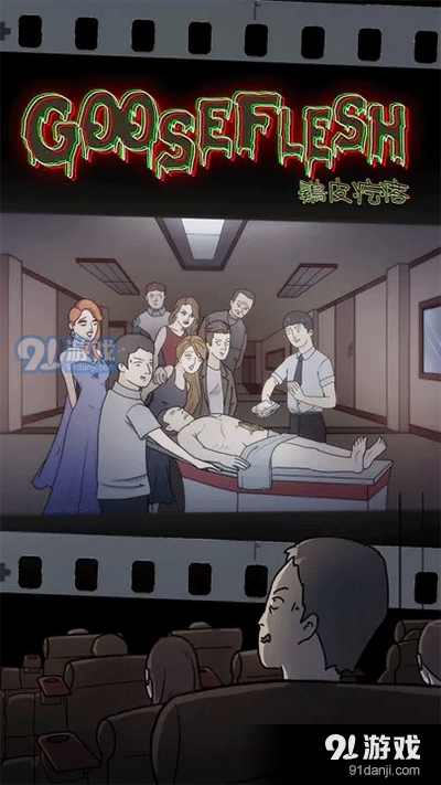 鸡皮疙瘩4399v1.0.11截图1