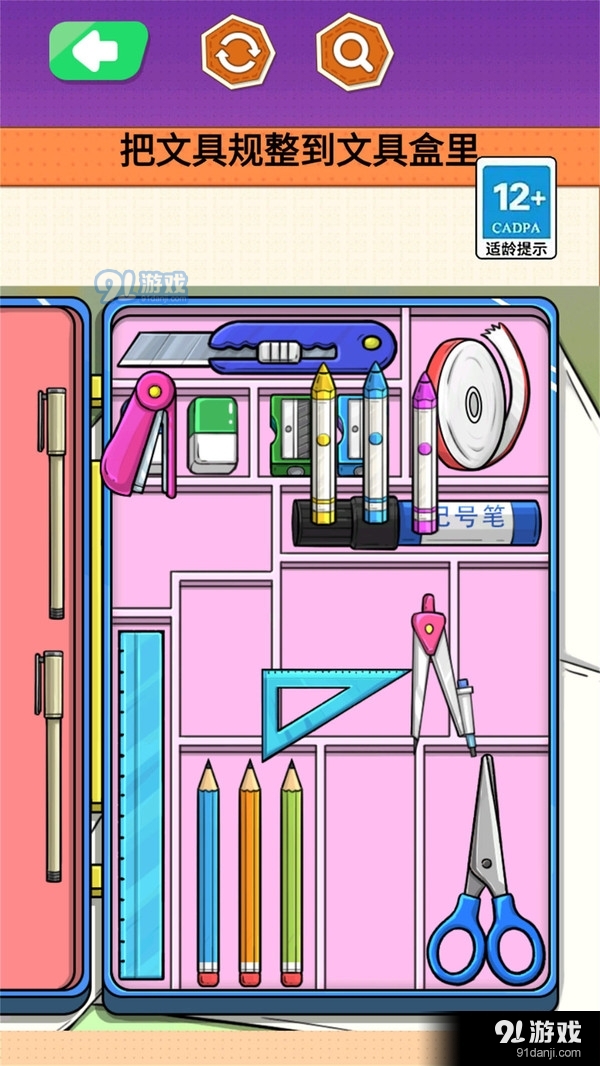 文具收纳大师v1.4截图3