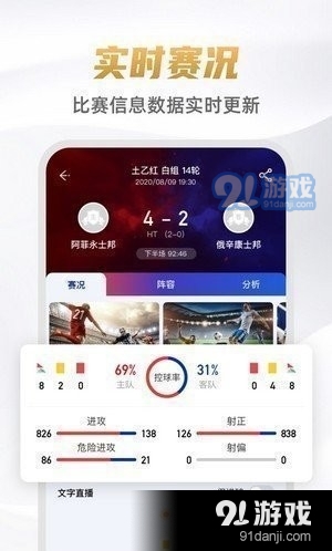 九球直播旧版v2.4.11截图3