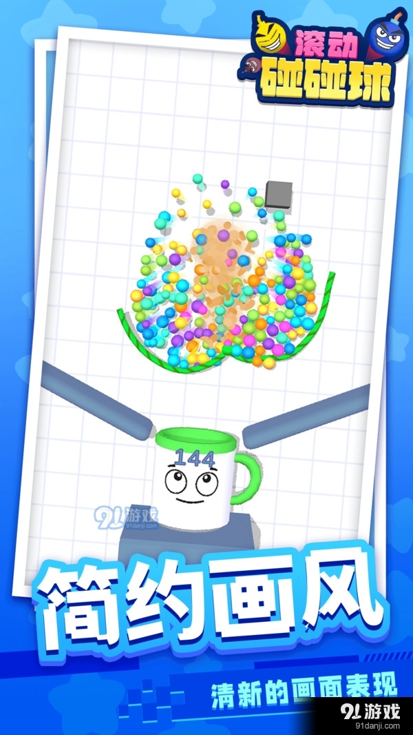 滚动碰碰球v1.4.5截图4
