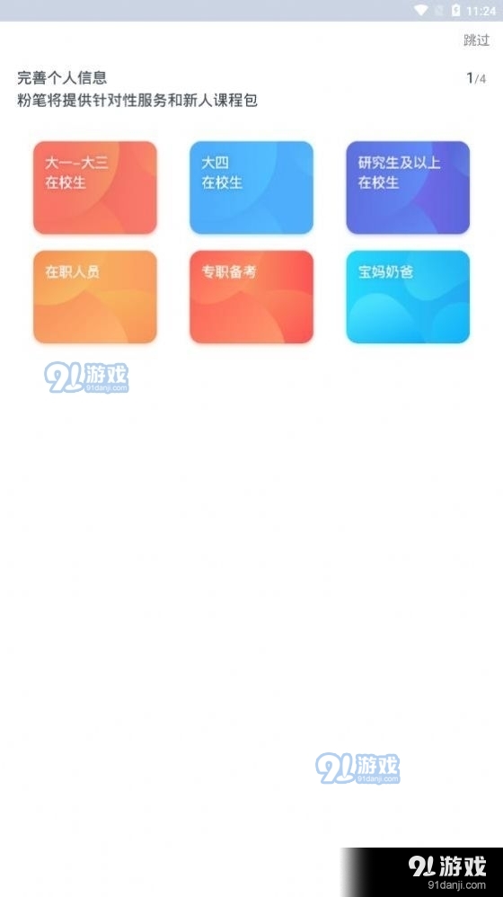 粉笔教师资格证网课v6.15.9截图1