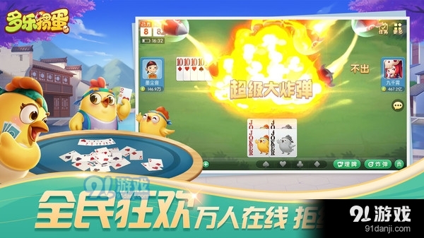 多乐掼蛋v1.10.10截图2