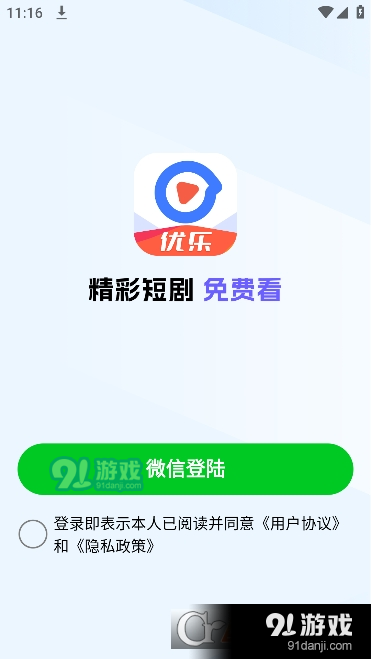 优乐视频短剧v1.2.5截图1