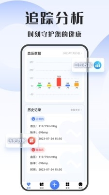 血压精灵v1.4截图2