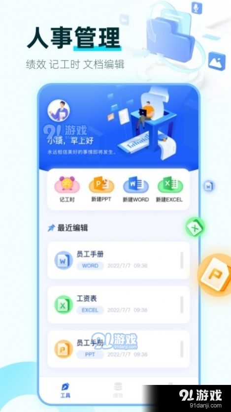 绩效考核鸭v1.2.4截图1