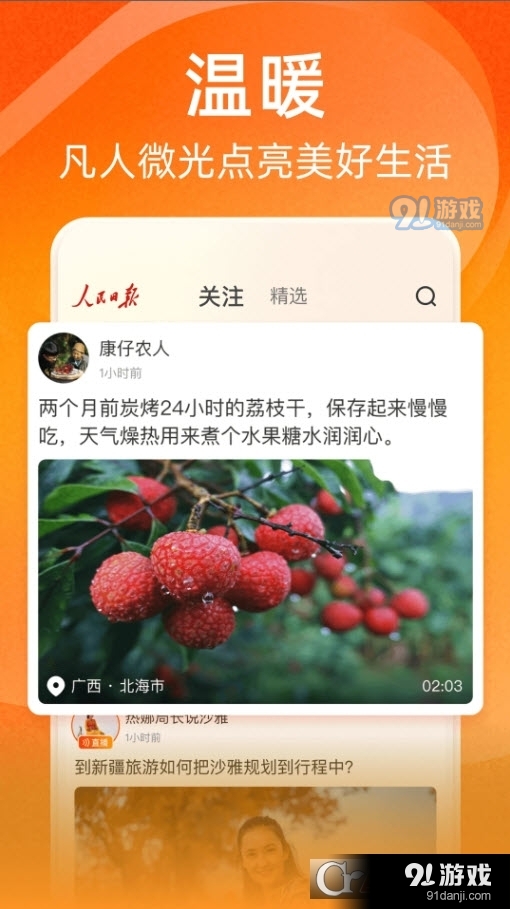 视界(人民日报视频客户端)v7.3.5.7截图4