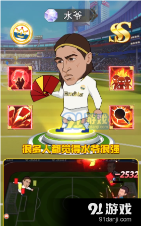 足球大乱斗v1.1.8截图3