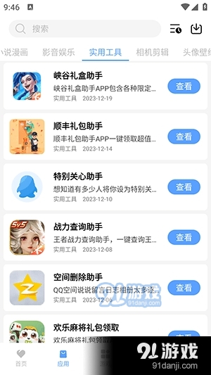 红云软件库appv5.6截图3
