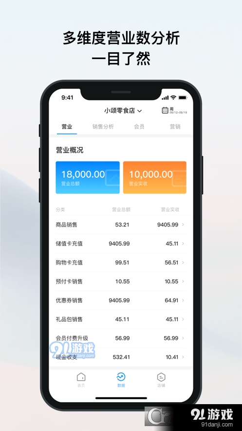 我的店铺新版v2.78截图1