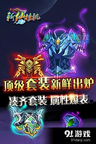 斩仙挂机v6.1.5截图3