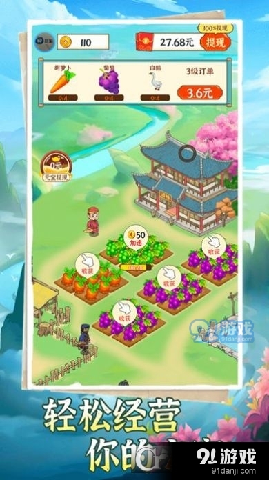 桃源小镇红包版v1.1.6截图1