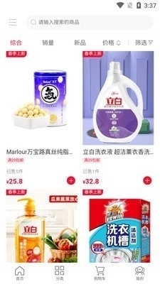 麦海乐购v1.3.5截图2