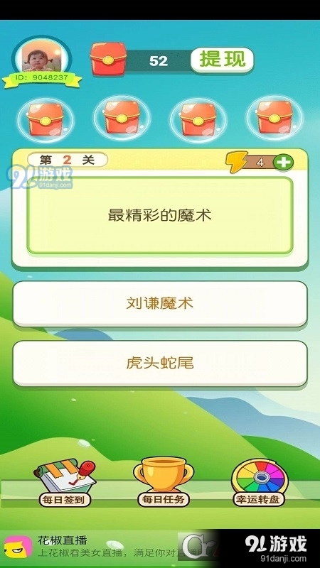 财神小土豪红包版v1.1.06截图2