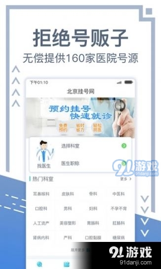 北京挂号网上预约平台v5.2.7截图2