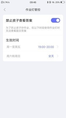 导学管家v1.4.6截图2