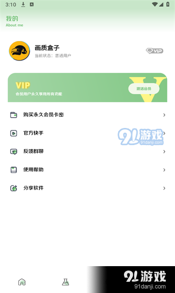 大白画质盒子手机版v1.7.6截图1