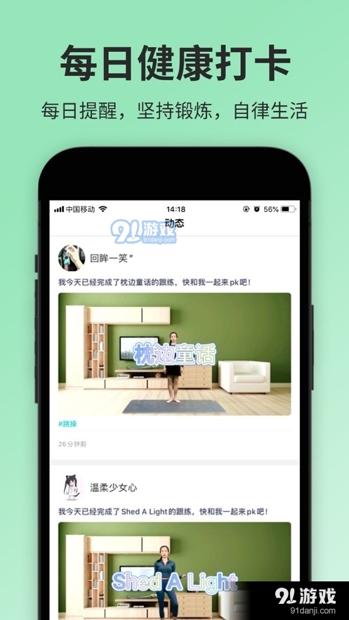 海棠运动v1.12截图2