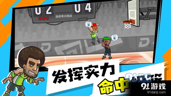 这个扣球贼6v1.3.4截图3