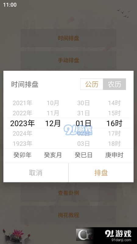 梅花易数排盘软件v3.2.6截图3