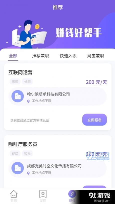 兼职帮手v1.0.5截图2