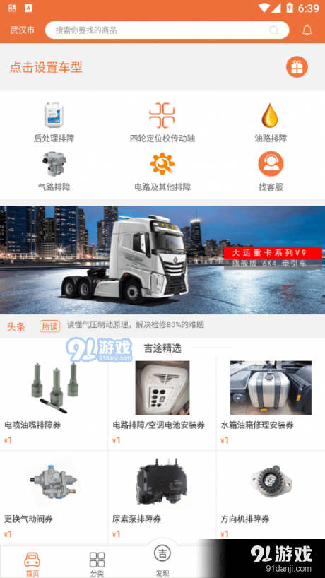 吉途养车v1.51截图4