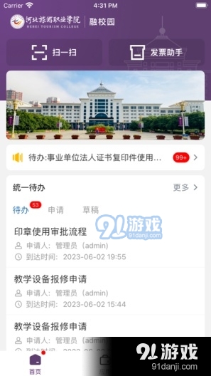 旅院融校园appvHBLY_3.3.5截图3