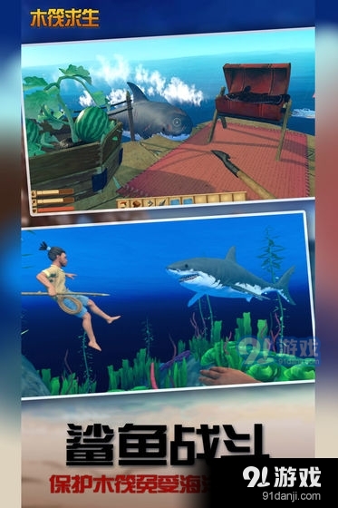 木筏求生饥饿鲨鱼来袭appv1.8截图2