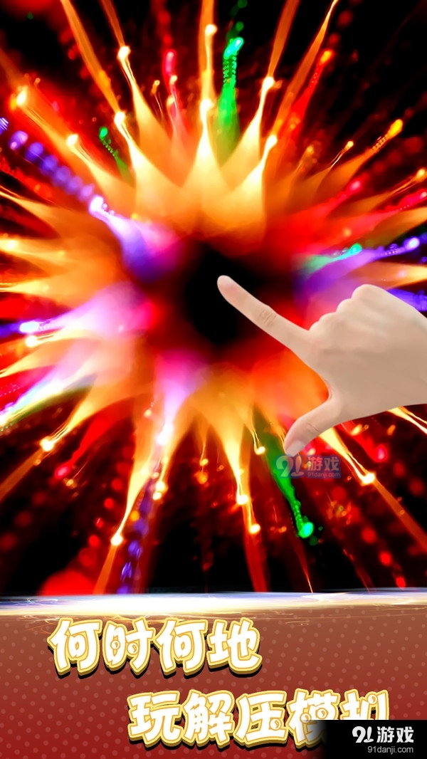 炫彩粒子模拟器v1.6截图5