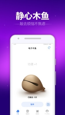 木鱼喵appv9.9.6截图4