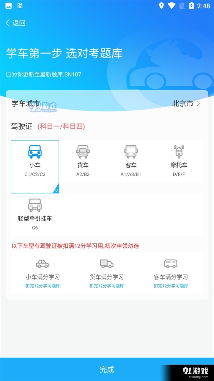 驾考精灵手机版v1.6.1.7截图3