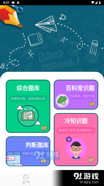 绿竹天气v1.21.0.6截图2