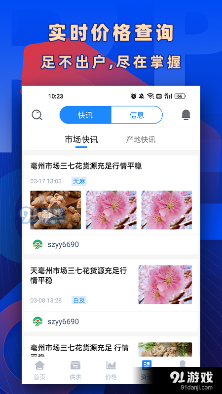 数字云药v1.5截图2