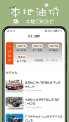 123违章查询v3.4.8截图4