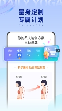 每日瑜伽免费vipv9.19.0.4截图4