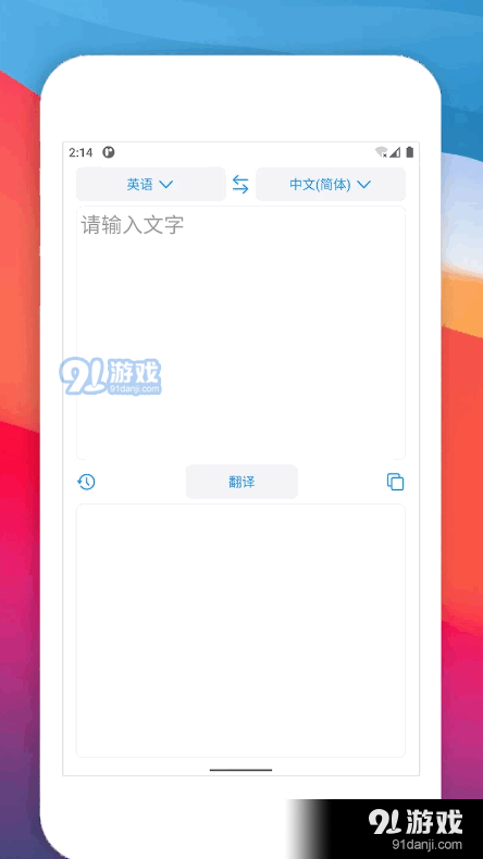 多语种翻译Appv1.24.12截图1