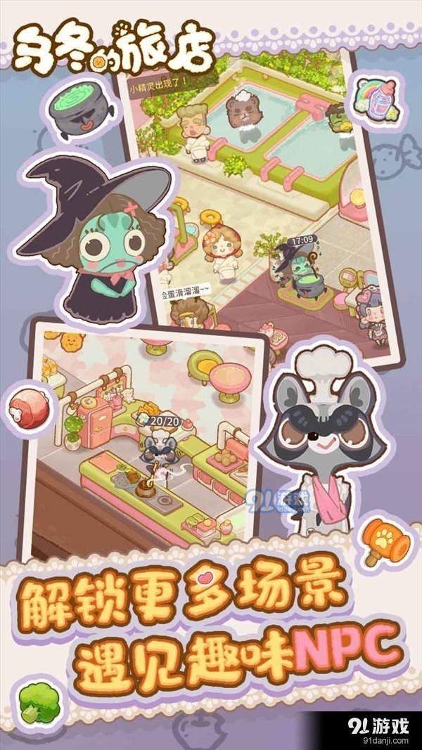 乌冬的旅店内置菜单v8.1.4截图3