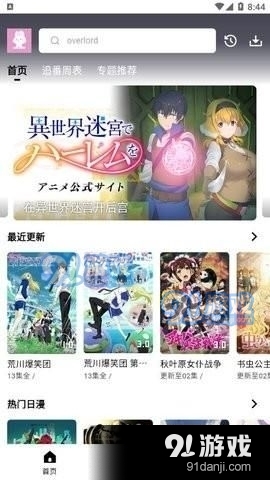 mutefun动漫app正式版v3.2.4截图1