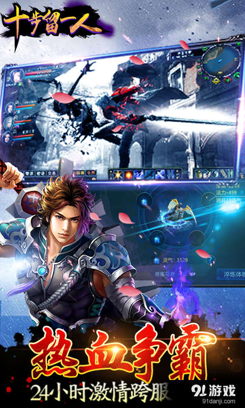 十步留一人v1.4.6截图1