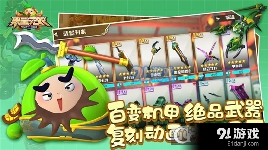 果宝无双游戏v6截图1