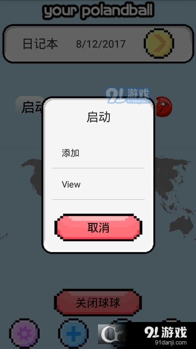 波兰球桌宠瓷球版(中国版)v1.1.6截图3