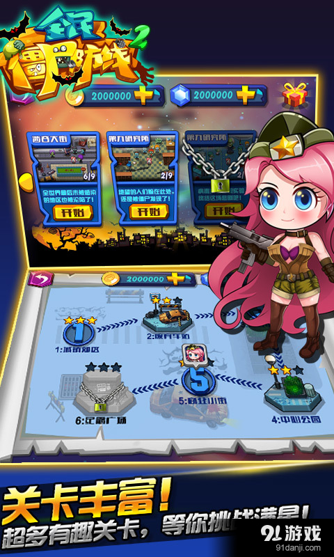 全民僵尸防线2v1.5.3截图4