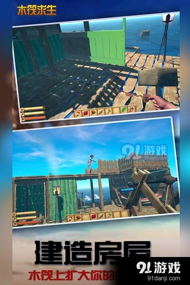 木筏求生饥饿鲨鱼来袭appv1.8截图3