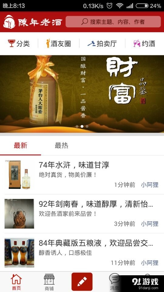 陈年老酒v1.5.11截图1