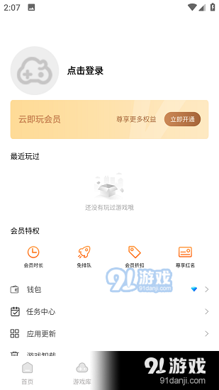 云即玩官网v1.3.7截图2