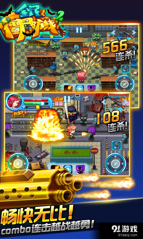 全民僵尸防线2v1.5.3截图2