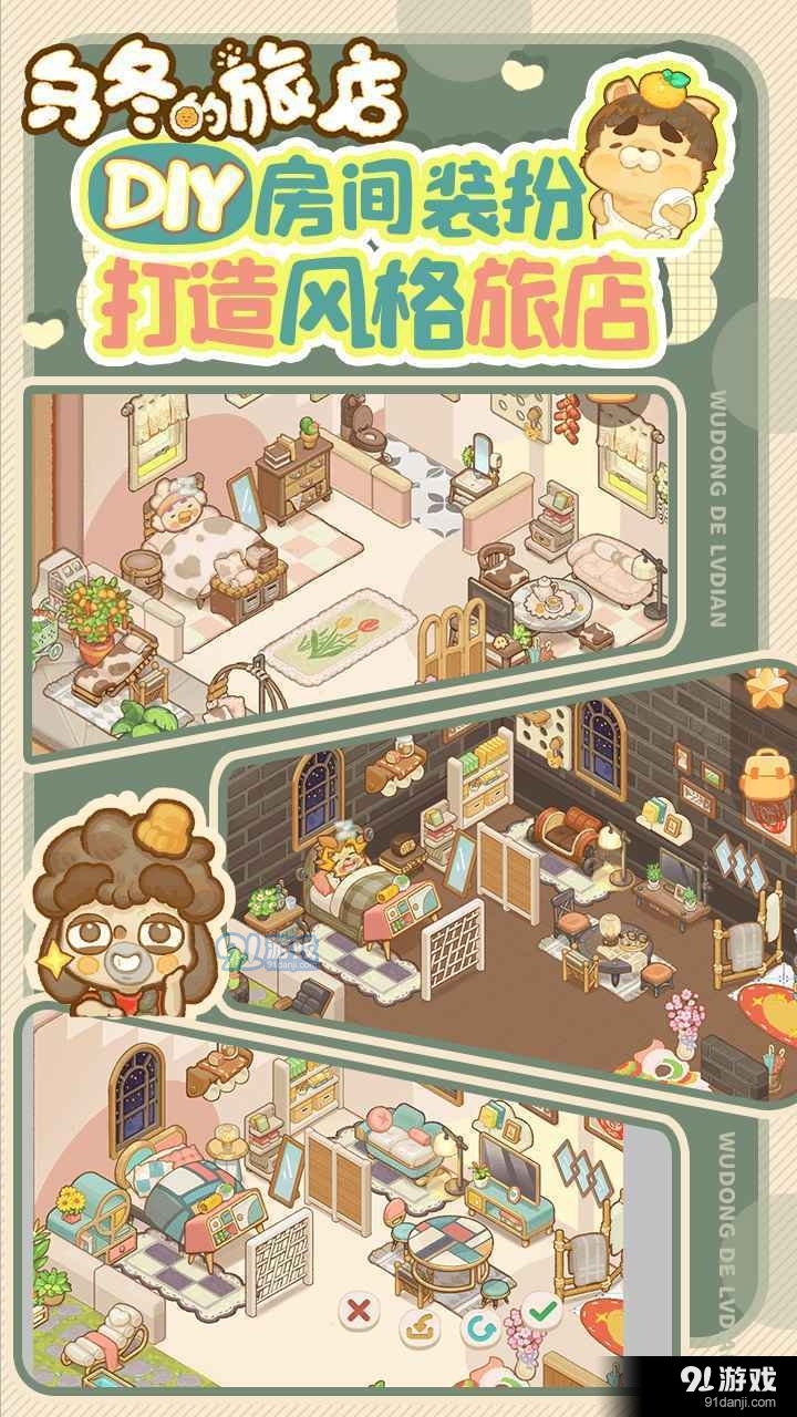 乌冬的旅店内置菜单v8.1.4截图2