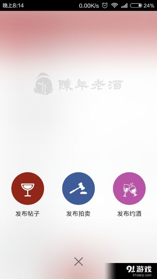 陈年老酒v1.5.11截图2