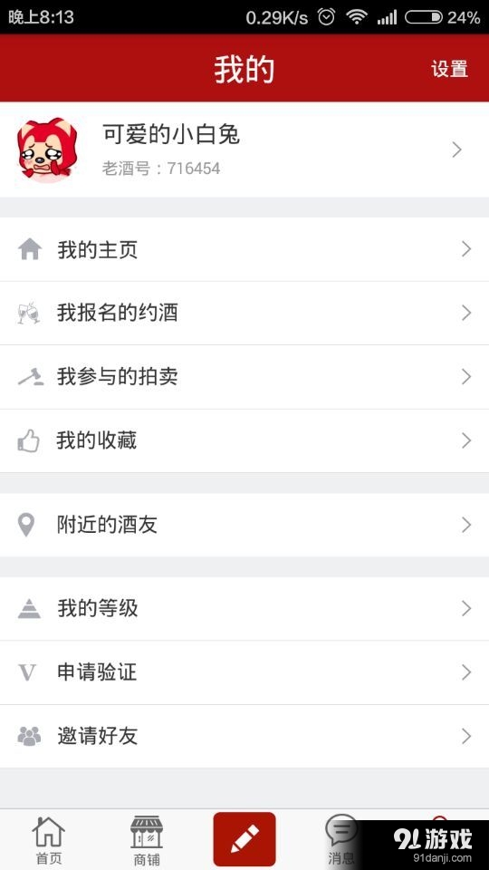 陈年老酒v1.5.11截图3