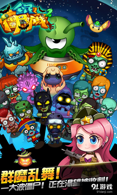 全民僵尸防线2v1.5.3截图1